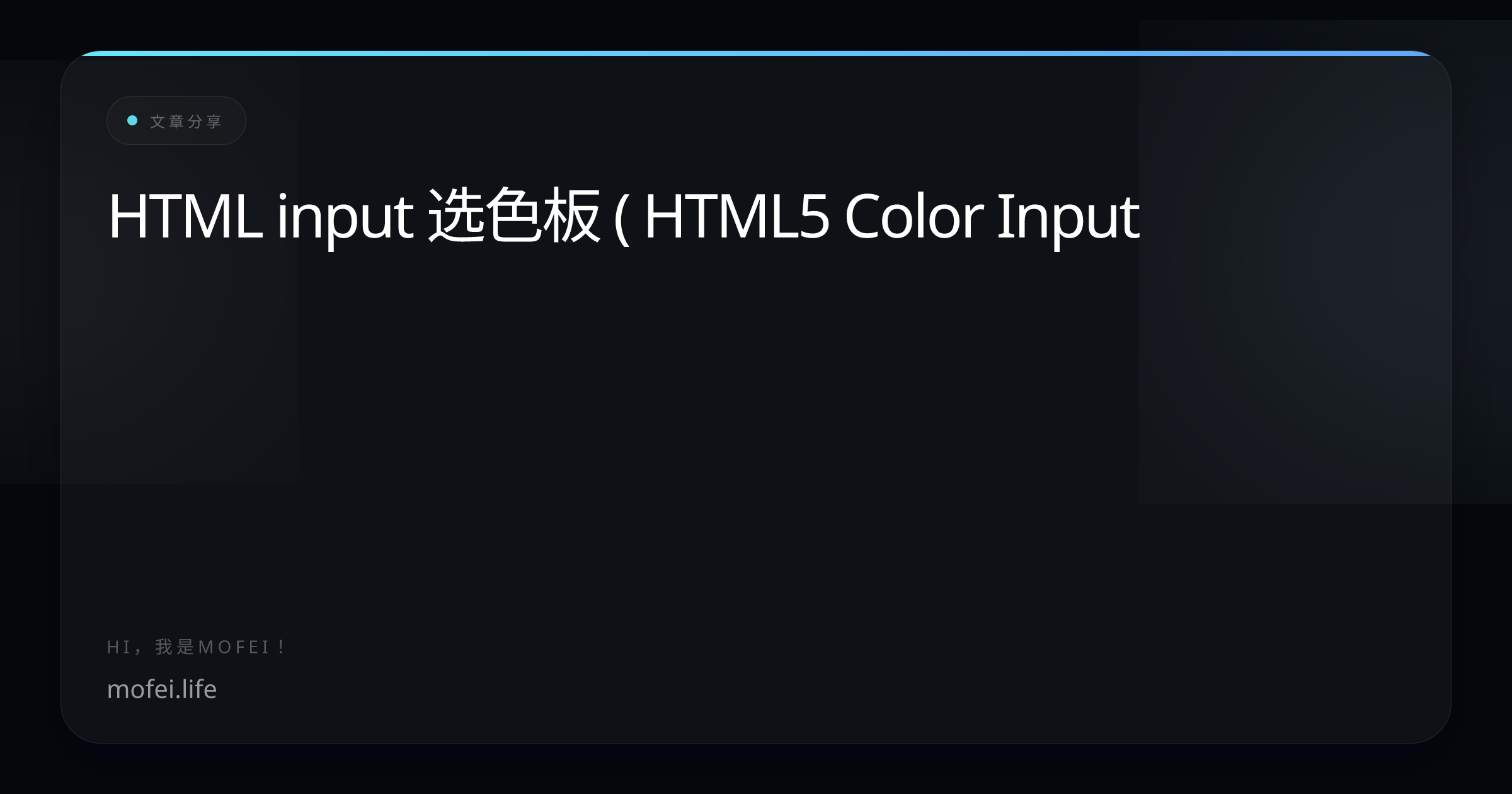 Html Color Input HTML input 选色板 ( HTML5 Color Input ) | Mofei的生活博客